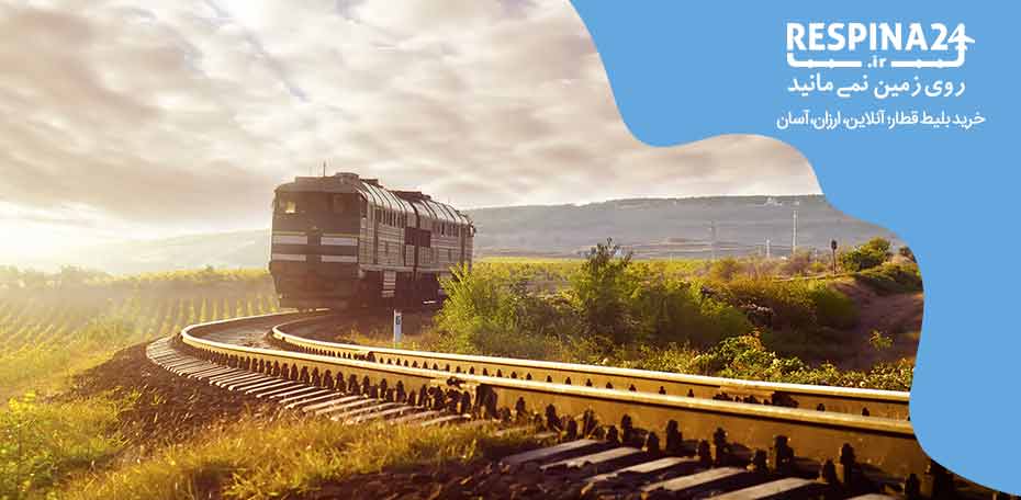 بلیط قطار مشهد اردکان - رسپینا 24